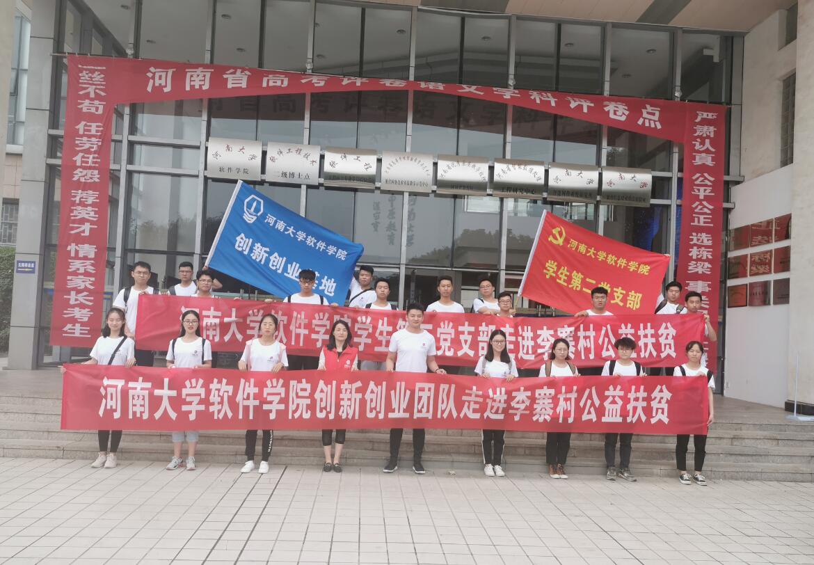 “懷抱初心 不忘鄉(xiāng)村” 炎黃文化&河大志愿者公益扶貧行動(dòng)