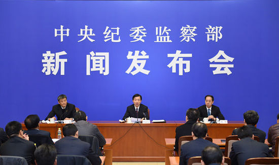 中央紀(jì)委監(jiān)察部舉行新聞發(fā)布會(huì)通報(bào)2014年工作