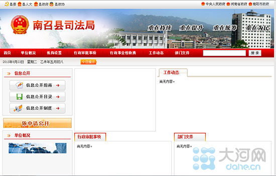 6��23�������ٿh˾���־W(w��ng)վ���(y��)�؈D�����W(w��ng)վ��ַ��http://www.nanzhao.gov.cn/zfbm/sfj/index1.htm��