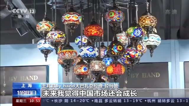 進(jìn)博會(huì)參展商:中國(guó)市場(chǎng)給外企帶來(lái)更多發(fā)展機(jī)遇